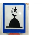 Safety Sign Aluminum There is a Mosque  1